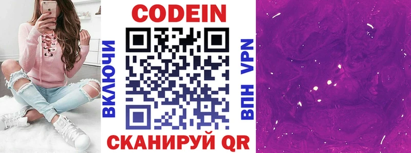 Кодеин Purple Drank  Зуевка 